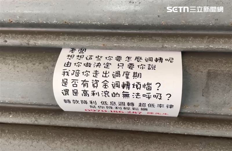 通訊公司大門深鎖，甚至有借貸公司主動找上門放傳單，公司倒閉似乎已經不是秘密。（圖／翻攝畫面）