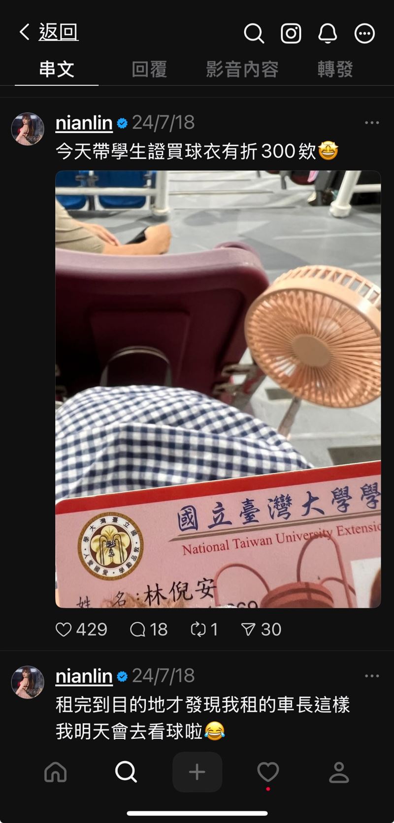 林倪安貼出台大學員證假冒是學生證混淆大眾。（圖／翻攝自threads）