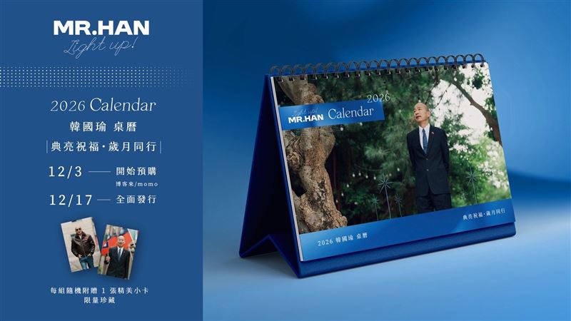 韓國瑜出2026桌曆。（圖／翻攝自韓國瑜臉書）