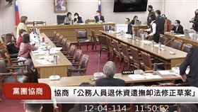翁曉玲宣布繼續開會，但因雙方爭執不停而遭忽視，最後宣佈因協商無共識而宣布散會。（圖／翻攝自國會頻道）