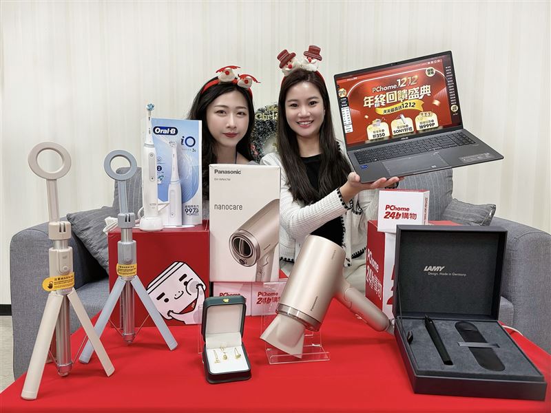 PChome 24h購物1212年終回饋盛典最高回饋32％！天天享品類日專屬折扣、熱銷3C、香氛最低下殺42折起。（圖／品牌業者提供）