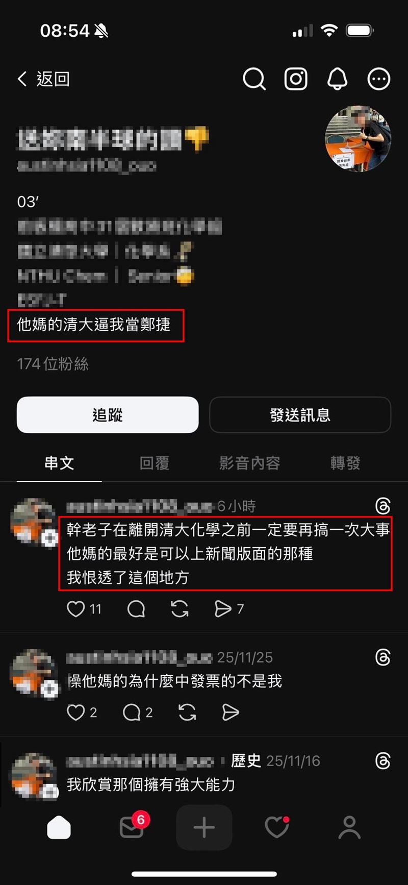 清大夏姓學生的言論，引起校園恐慌。（圖／翻攝自網路）