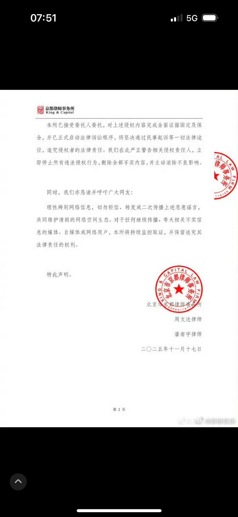 網路傳出陳都靈律師聲明。（圖／翻攝自網路）