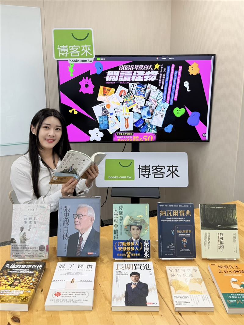 2025博客來年度閱讀暢銷榜TOP10，《世界上最透明的故事》贏得總榜桂冠，《張忠謀自傳》登新書榜冠軍、總榜亞軍。（圖／品牌業者提供）