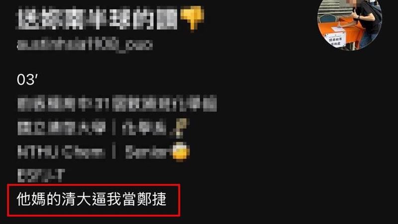 清大生發文：逼我當鄭捷　竹警出手了