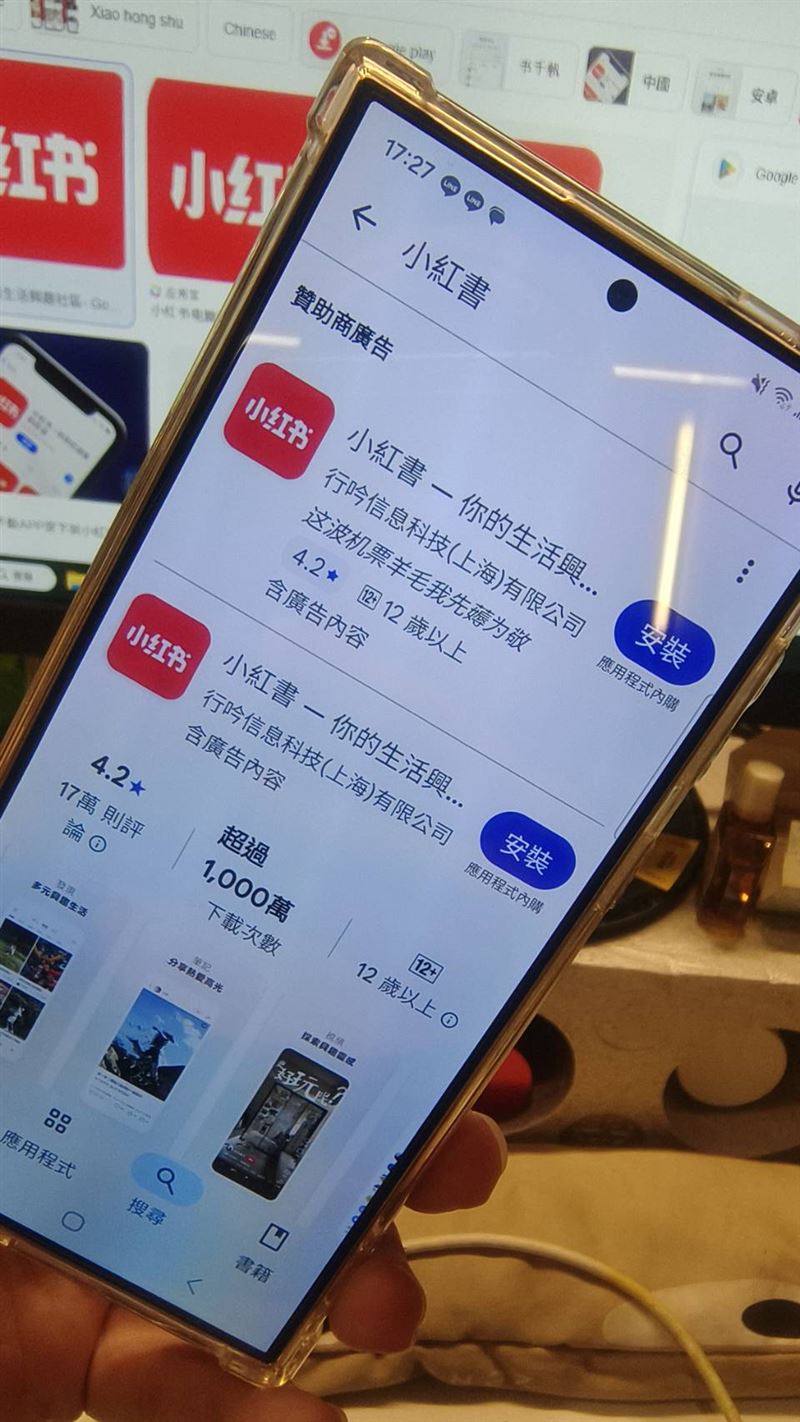 因為小紅書資安檢測不合格、涉入超過破千件詐騙，要封鎖小紅書至少一年。（圖／記者許雅惠攝影）