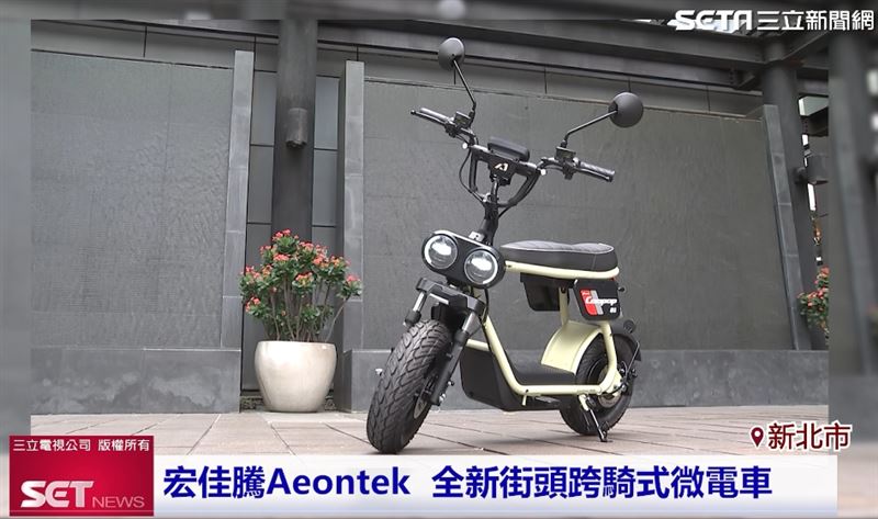 宏佳騰Aeon宣布品牌更名為宏佳騰Aeontek，推出全新街頭跨騎式微電車Coopop 01