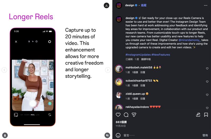 Instagrm最新發布的更新，Reels居然可以上傳單支20分鐘的影片。(圖／Instagrm)