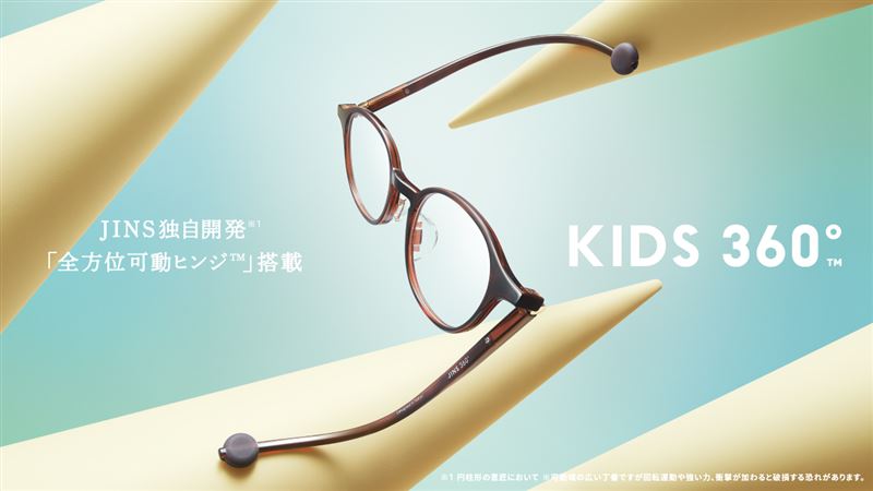 「JINS 360&deg;Ⓡ超彈力耐壓系列」兒童．青少年專屬款「KIDS 360&deg;TM」。（圖／品牌業者提供）