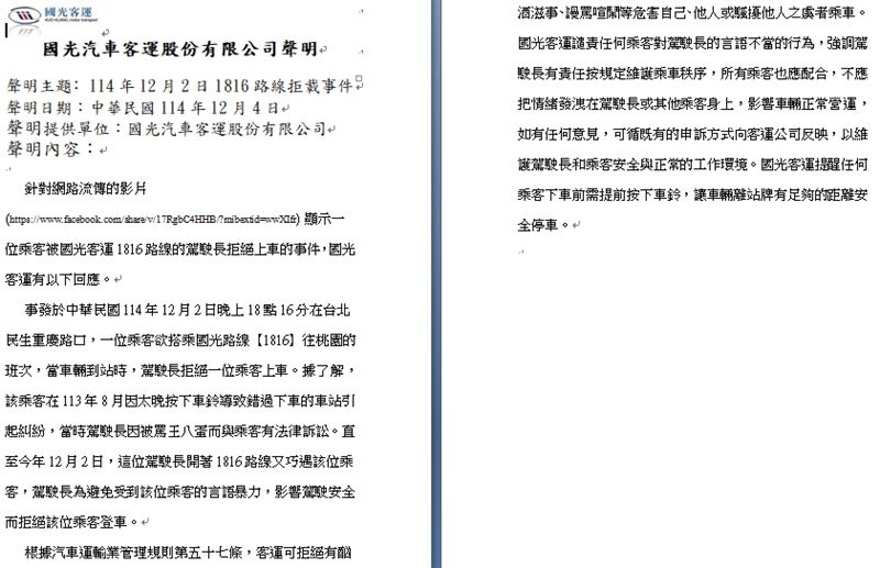 國光客運完整聲明。（圖／國光客運）