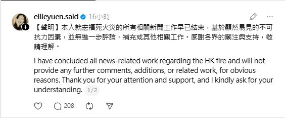 網友Ellie Yuen周三（3日）稱自己不再發表火災相關言論。（圖／翻攝自Threads @ellieyuen.said）