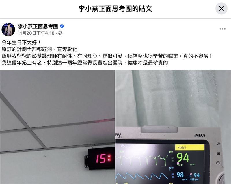 李燕透露上個月生日的時候爸爸生病，讓她生日過得不是很開心。（圖／翻攝臉書）