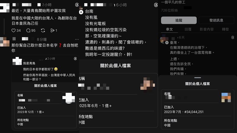 Threads可查IP位置了！中國網軍全現形