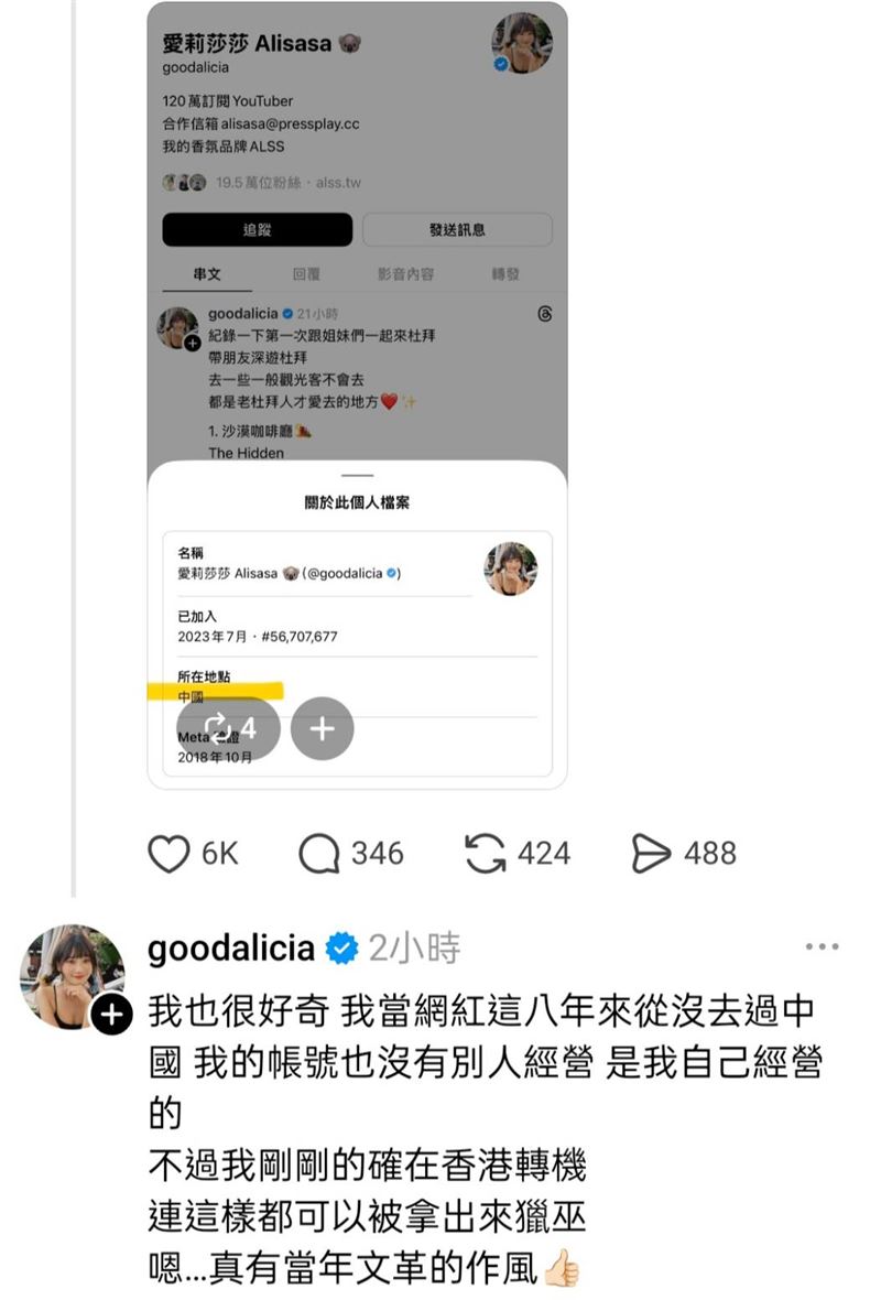 愛莉莎莎回應IP位置顯示中國。（圖／翻攝自Threads）