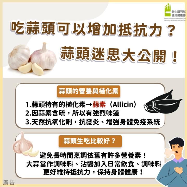 國健署表示，避免長時間烹煮即可保留大蒜營養，不一定要生吃。（圖／翻攝自食在好健康臉書）