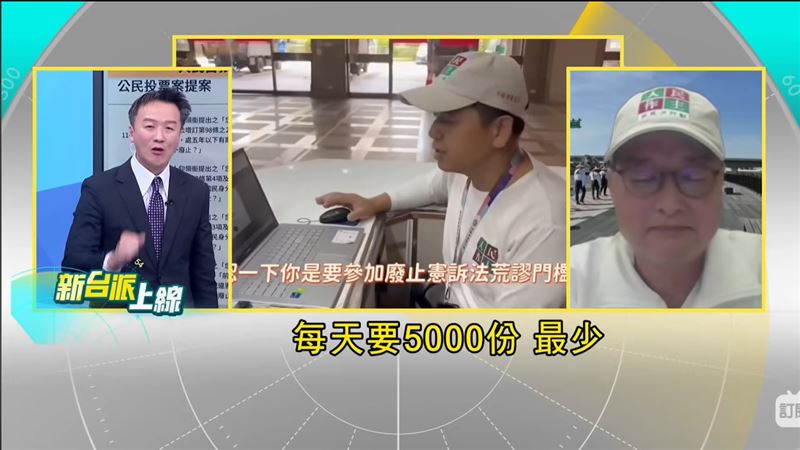 藍白毀憲亂政!連署救民主:每天要5000份