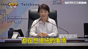 台中治安連環爆「盧秀燕卻談2028政黨輪替」！陳柏惟批：吃碗內看碗外