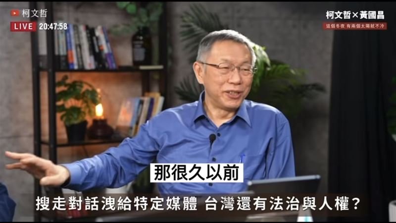 黃國昌笑問：「你喜歡舒琪喔？」柯文哲則回答：「那很久以前。」（圖／翻攝自柯文哲YouTube）
