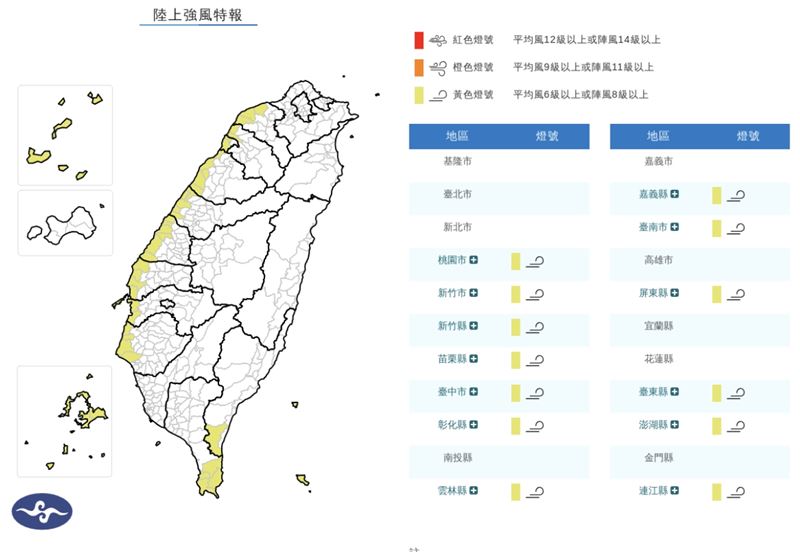 氣象署發布強風特報。（圖／中央氣象署）