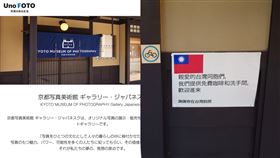 日本京都畫廊邀「台灣同胞」參觀。（圖／翻攝自官網、呂秋遠臉書）