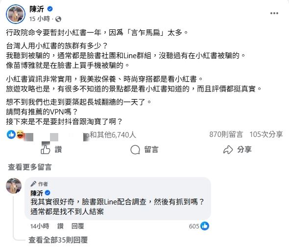 陳沂坦言臉書與LINE比小紅書詐騙還要多，最終也無疾而終卻沒被禁。（圖／翻攝自陳沂臉書）
