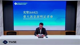 光聖昨（4）日於證交所招開重大訊息記者會，說明雙方換股合作事宜。（圖／翻攝證交所）