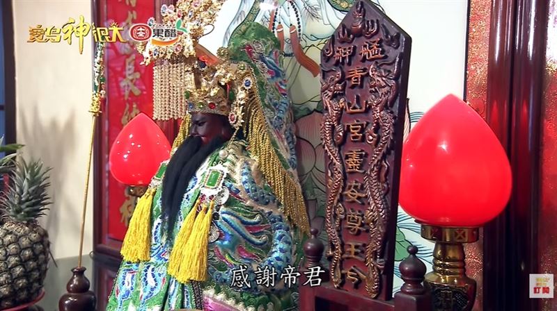 台灣宮廟史上第一次！青山宮靈安尊王選《寶島神很大》當副爐主　轟動宮廟界。 圖為 2025年1月18日《青山宮》靈安尊王派出七爺、八爺、八將在三立電視台舉辦過爐儀式。（圖／翻攝自《寶島神很大》）