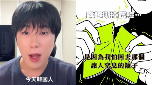 韓國網紅來台！因1事「想撕掉韓國護照」