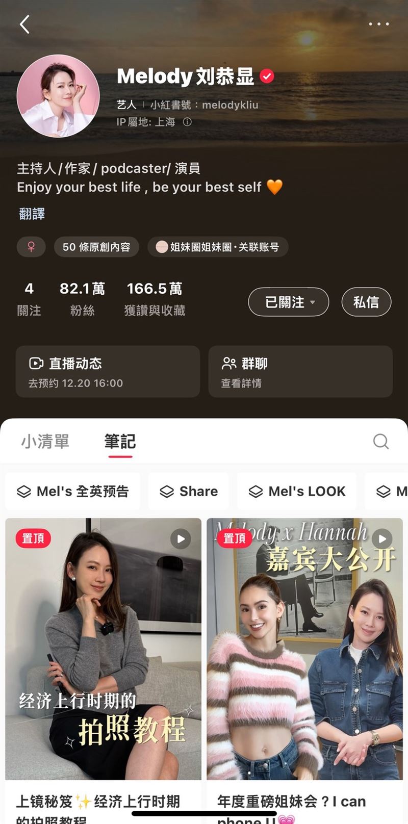 Melody靠著小紅書直播帶貨，業績驚人。（圖／翻攝自小紅書）