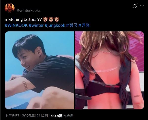 韓網論壇爆出Winter與田柾國擁有相同刺青。（圖／翻攝自X）