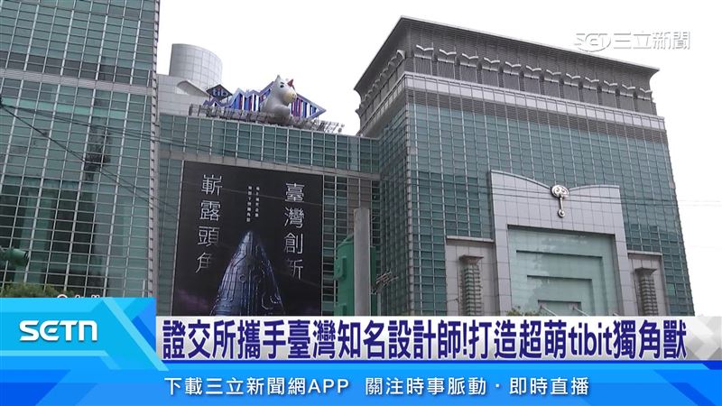 證交所創新板吉祥物tibit獨角獸在台北101亮相