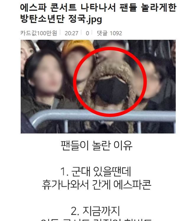 田柾國當兵休假期間曾跑去看aespa演唱會。（圖／翻攝自theqoo）