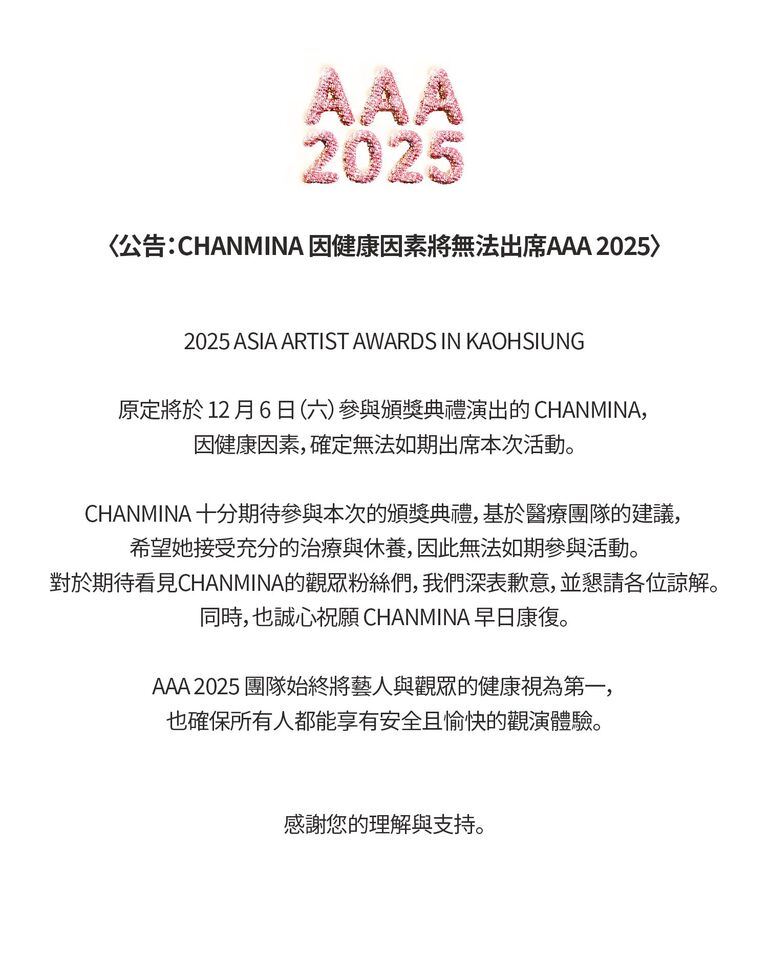 AAA的主辦方今（5日）下午緊急在官方IG公告CHANMINA缺席的聲明。（圖／翻攝自IG @aaa2025_10th）