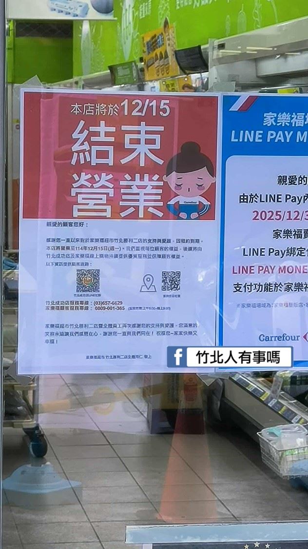 家樂福超市勝利二店在門口貼出結束營業公告。（圖／翻攝自竹北人有事嗎臉書）