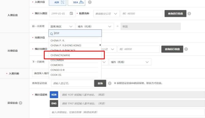 韓入境卡把台灣列為中國 韓網怒:丟臉