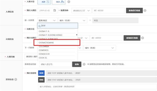 韓入境卡把台灣列為中國　韓網怒：丟臉