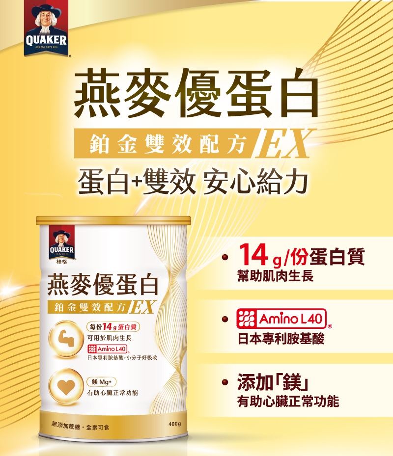 「桂格燕麥優蛋白鉑金雙效配方」核心訴求「蛋白+雙效 安心給力」。（圖／業者提供）