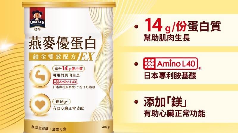 「桂格燕麥優蛋白」高蛋白配方助肌肉生長
