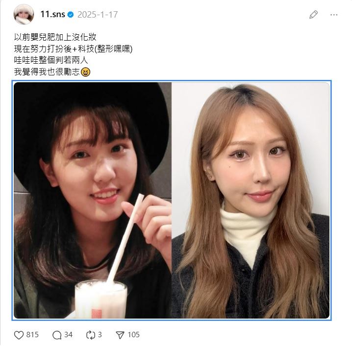 蕭伊不諱言有整形，強調「要說我整形臉啥的都沒差，我很樂意跟大家分享經驗，也歡迎跟我討論。」（圖／翻攝自蕭伊Threads）