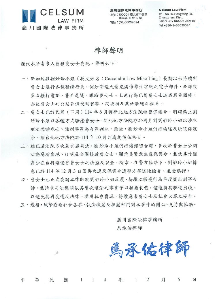 曹雅雯聲明。（圖／經紀人提供）