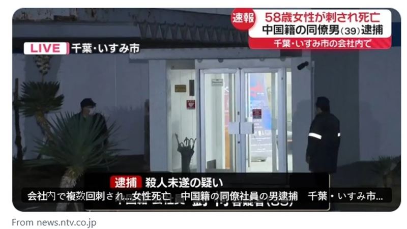 中國男持刀砍死日本女同事！辦公室口角