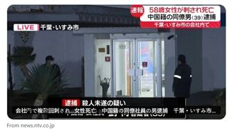 中國男持刀砍死日本女同事！辦公室口角