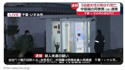 中國男持刀砍死日本女同事！辦公室口角