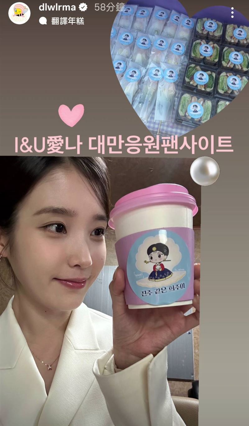 IU高喊：「愛台灣粉絲」。（圖／翻攝自IG）