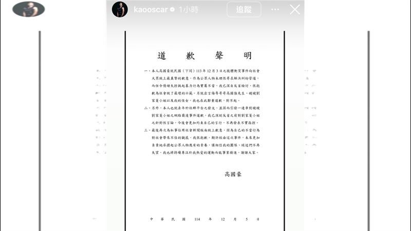 新竹御嵿攻城獅球星高國豪，深夜發出道歉聲明。（圖／翻攝自IG @kaooscar）