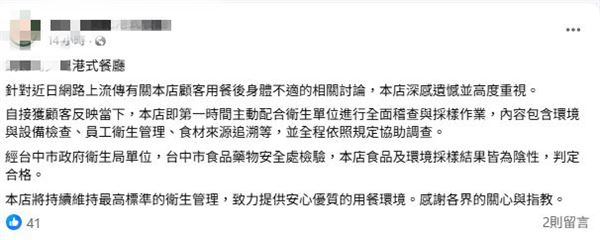 對此，當事店家在臉書粉專做出回應。（圖／翻攝自臉書）