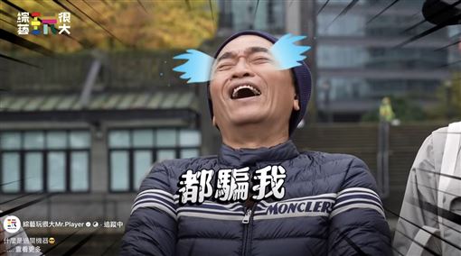 玩很大11週年進軍美洲　吳宗憲崩潰被騙