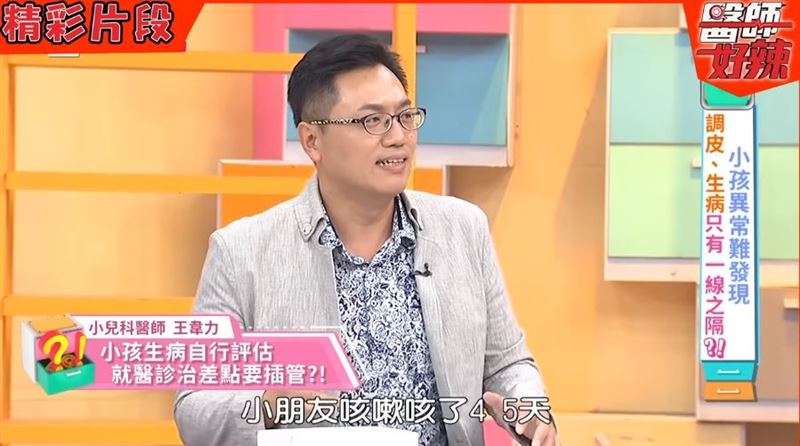 醫師王韋力分享案例。（圖／翻攝自醫師好辣YT）