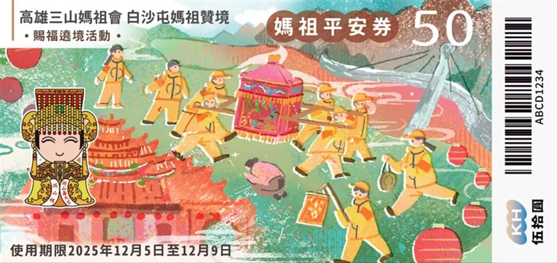 每張折抵新台幣50元，每筆消費不限使用張數，但不得兌換現金，也不提供找零。使用期限：12月5日至12月9日。（圖／翻攝畫面）