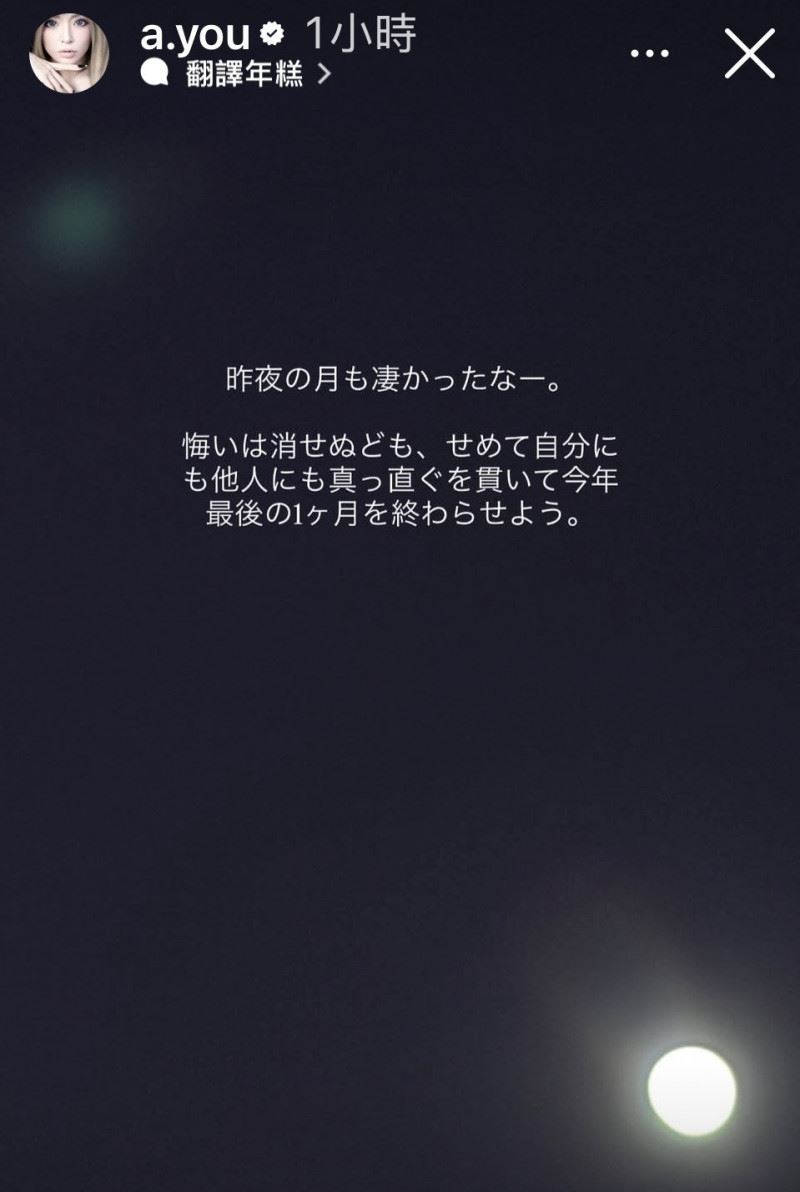 濱崎步今(6日)再度發聲吐露內心掙扎。(圖/翻攝自IG)